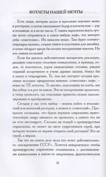 Привет privet, народ narod! Собрание маленьких сочинений - фото 8