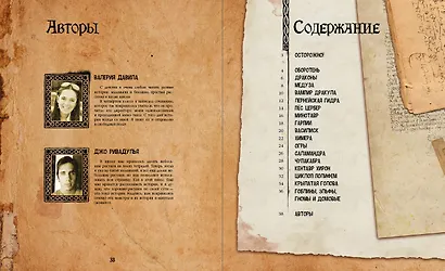 Большая книга монстров - фото 15