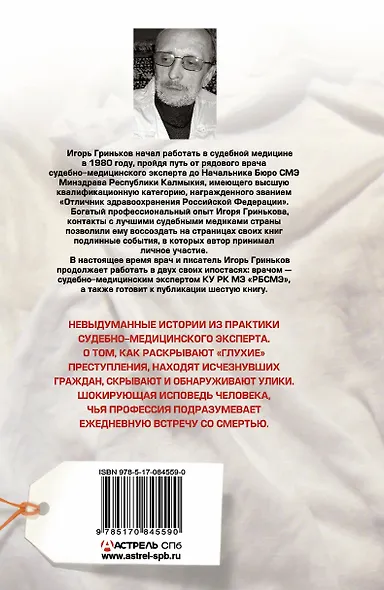 Соломатина.Гриньков Откровения судеб.медика - фото 2