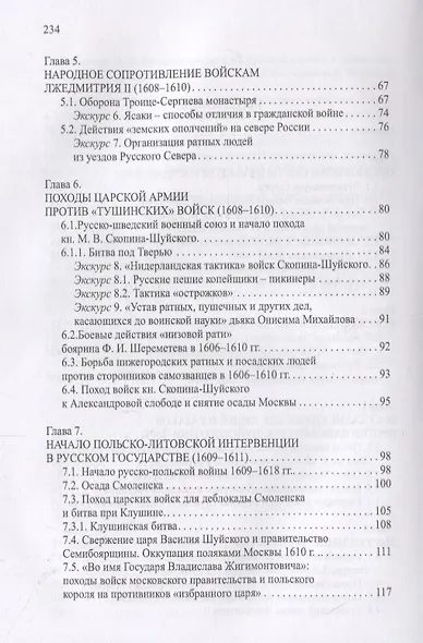 Военная история русской Смуты начала XVII в. 3-е издание, исправленное - фото 3