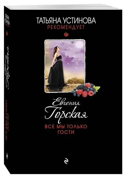 Все мы только гости - фото 3