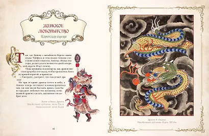 Сказки и мифы о драконах - фото 11