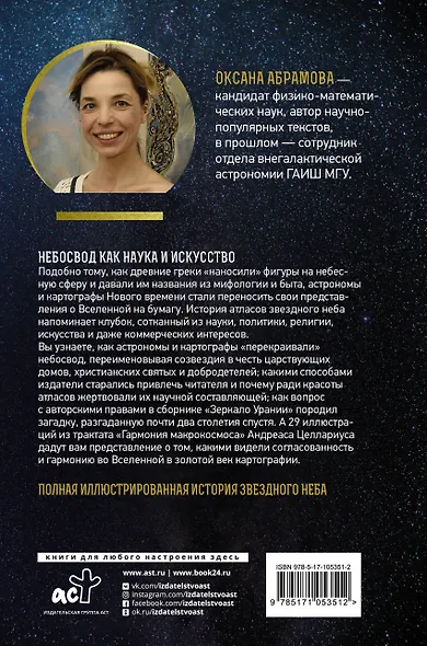 Атласы звездного неба - фото 2