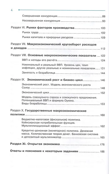 Сборник заданий по экономике: учебное пособие для учащихся 10-11 классов общеобразовательных организаций - фото 3