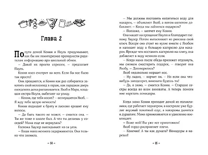 Конни и друзья. Школьница по обмену - фото 2