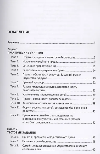 Сборник задач по семейному праву. Практикум. 2-е издание - фото 2
