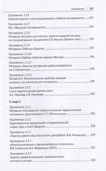 Личностные особенности как фактор успешности деятельности педагога. Учебно-методическое пособие - фото 6