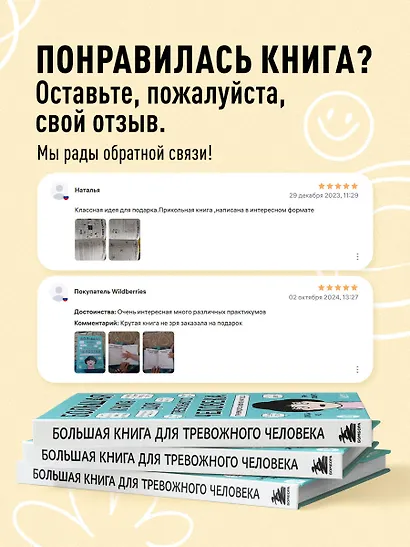Большая книга для тревожного человека. Упражнения для тех, у кого нервы на пределе - фото 6