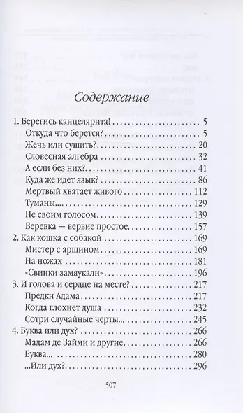 Слово живое и мертвое. Искусство литературного перевода - фото 2