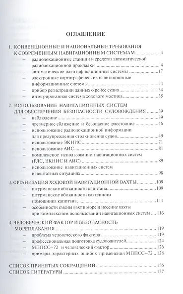 Современные навигационные системы и безопасность судовождения. - фото 2