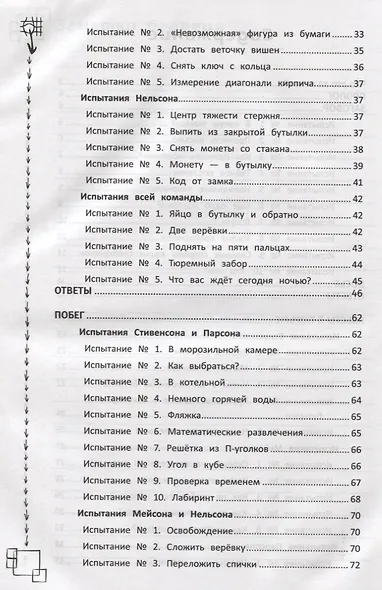 Побег из тюрьмы: приключенческий квест - фото 3