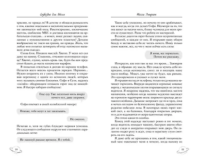 Созвездие для Шелл - фото 7