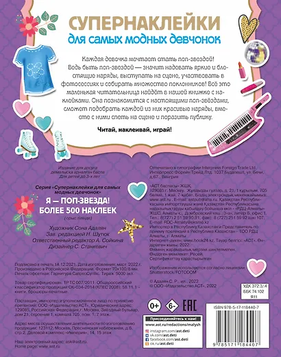 Я - поп-звезда! Более 500 наклеек - фото 2
