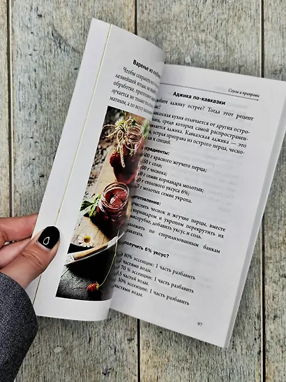 Богатый вкус. Авторские рецепты заготовок - фото 9