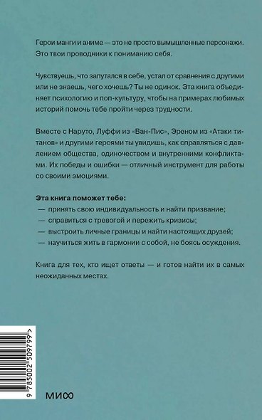 Герои манги и аниме в кабинете психолога. Дружба, любовь, самооценка и призвание - фото 2