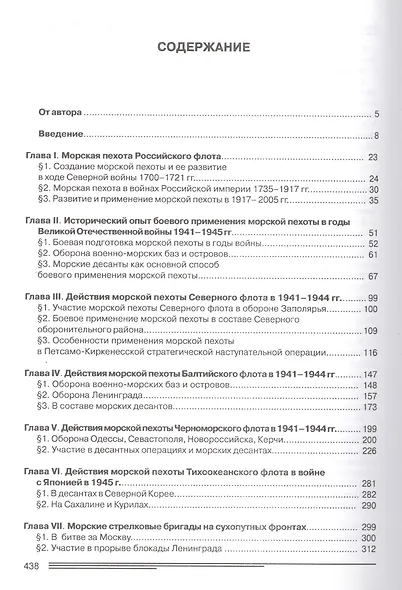 Морская пехота в великой Отечественной войне 1941-1945 гг. - фото 2