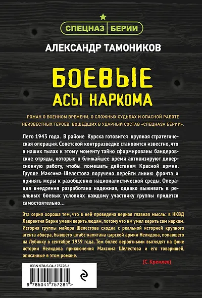 Боевые асы наркома - фото 2