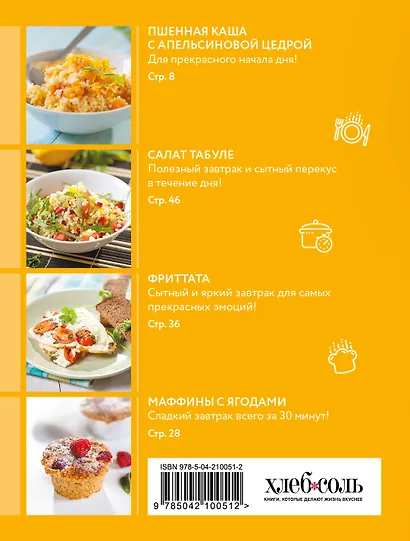 Готовим завтраки. Сборник лучших рецептов - фото 2