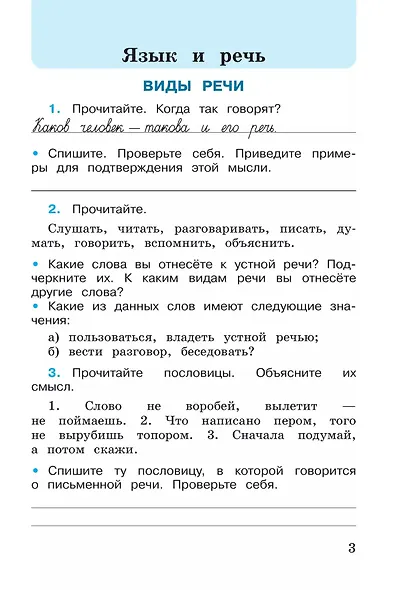 Русский язык. 3 класс. Рабочая тетрадь. В 2-х частях. Часть 1 - фото 3