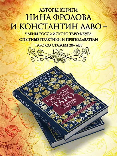Расклады на картах Таро. Практическое руководство - фото 5