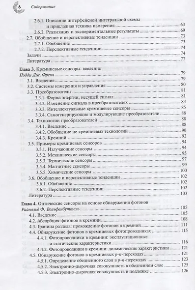 Интеллектуальные сенсорные системы - фото 3