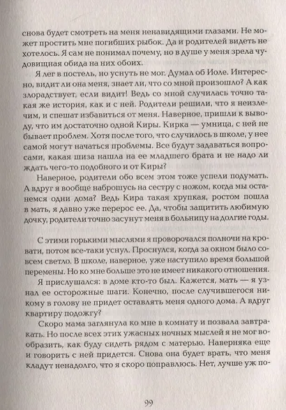 Девочка, которая спит: роман - фото 7