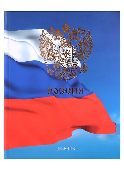Дневник для средних и старших классов Listoff, "Дневник российского школьника. 1 (22)" - фото 2