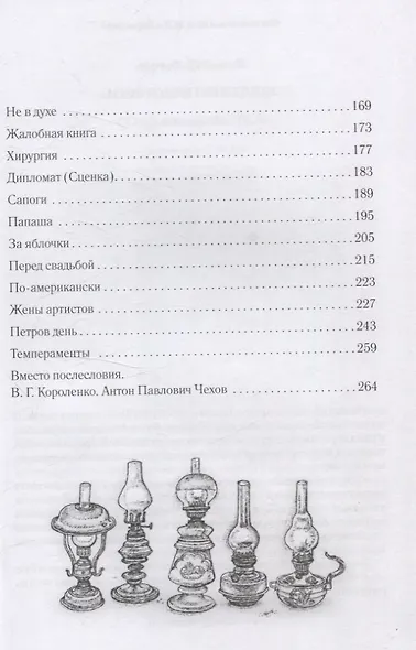 Тысяча одна страсть. Сборник юмористических рассказов - фото 6