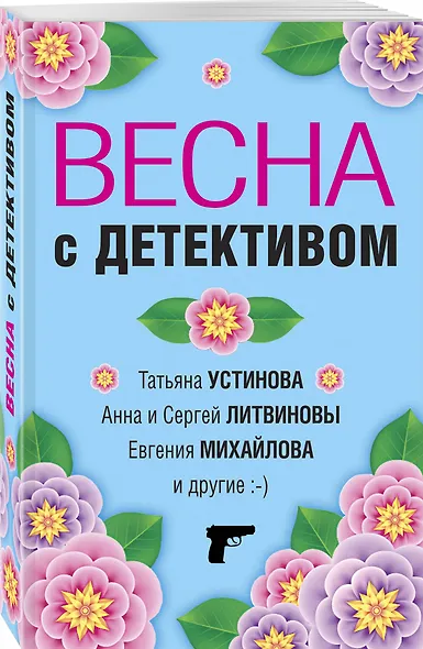 Весна с детективом - фото 3