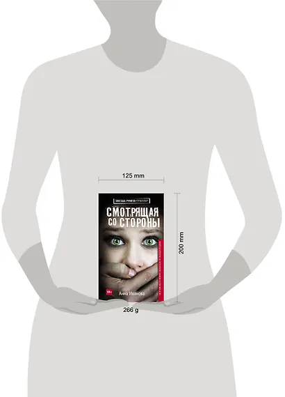 Смотрящая со стороны - фото 3