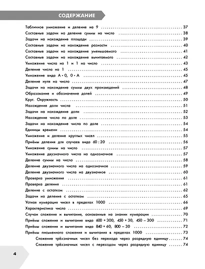 Самый полный курс. 3 класс. Математика. Русский язык - фото 5