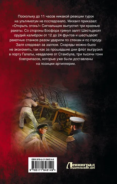 Николай I – Завоеватель - фото 2