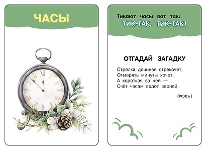 Звукоподражание. 50 карточек - фото 5