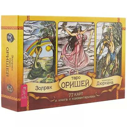 Таро Оришей (брошюра + 77 карт в подарочной упаковке) (2829) - фото 1