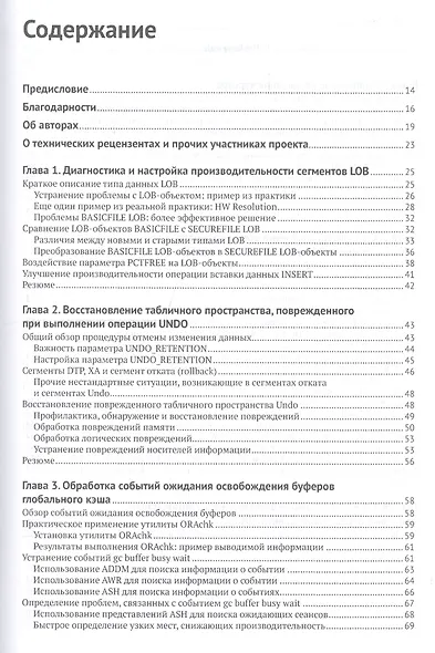 Руководство по диагностике и устранению проблем в Oracle - фото 2