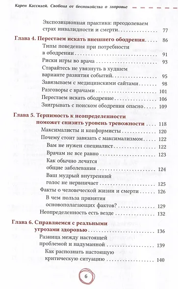 Свобода от беспокойства о здоровье: как понять и преодолеть навязчивую тревогу и обрести душевный покой - фото 3