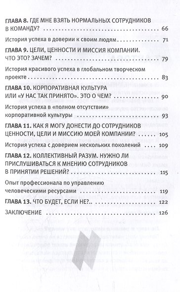 Неучебник о важности команды в любом деле - фото 4