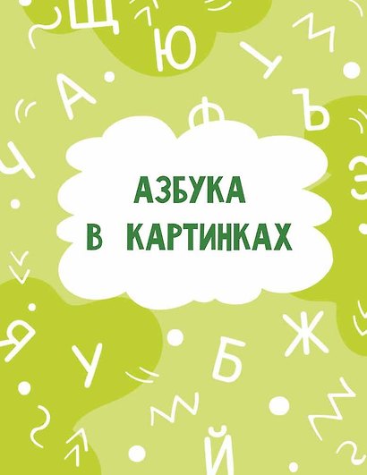 Годовой курс занятий для детей от 3 до 4 лет. 64 наклейки - фото 9