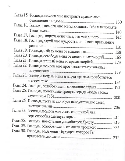 Сила молящейся женщины (9 изд) (мСилМол) Омартиан - фото 3