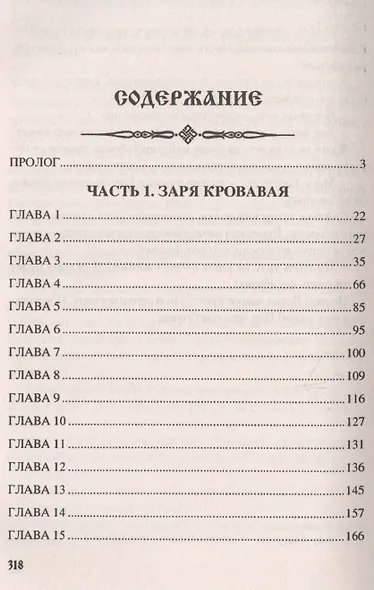 Тайна могильного креста - фото 7