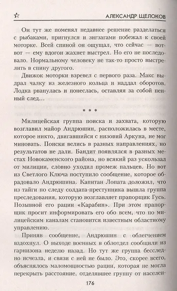 Живым не брать - фото 3