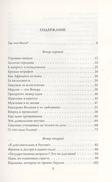 Марлен Дитрих. Пять вечеров - фото 2