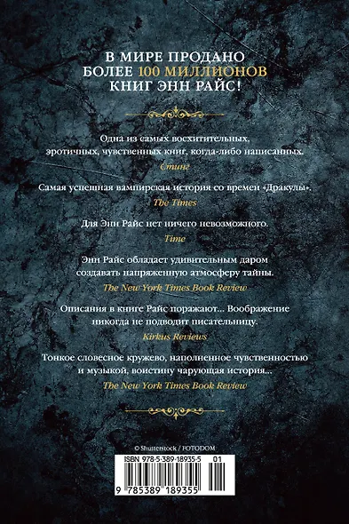 Вампирские хроники. Интервью с вампиром. Вампир Лестат. Царица Проклятых - фото 2