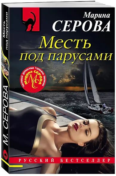 Месть под парусами - фото 3