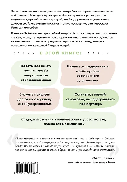 Набор из 3-х книг: Синдром хорошей девочки+Исцели свои травмы+Любить его, не теряя себя (ЧГ) - фото 2