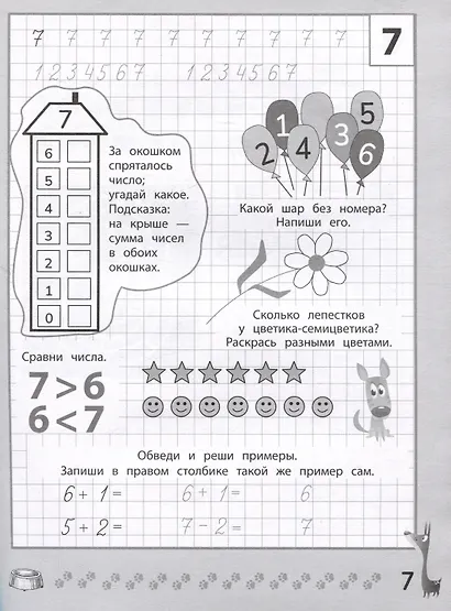 Веселые прописи с заданиями: счет в пределах 10 - фото 4