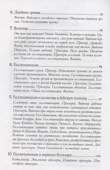 Чаробесие или таинственные явления человеческой природы - фото 4