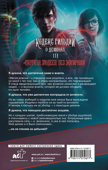 Охота на злодеев. Без экипировки - фото 2