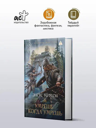 Умрешь, когда умрешь - фото 3