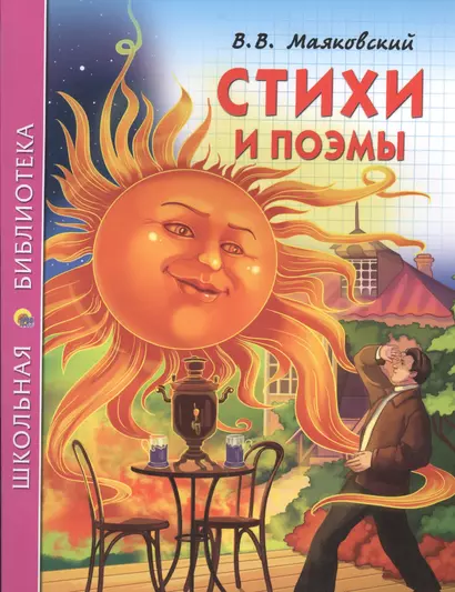 Стихи и поэмы - фото 1